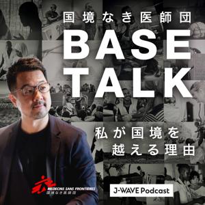 国境なき医師団 BASE TALK ― 私が国境を越える理由