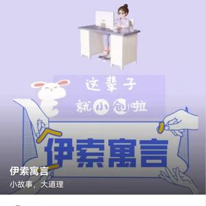伊索寓言