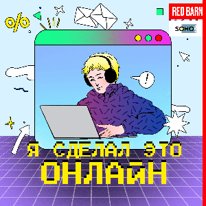 Я сделал это онлайн