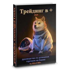 Откровения крипто инсайдера трейдинга биткоином