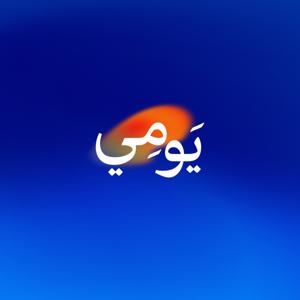 يومي by yawmi