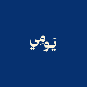 يومي by yawmi