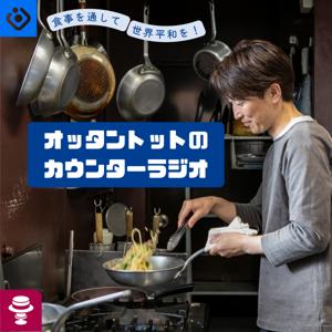 オッタントットのカウンターラジオ