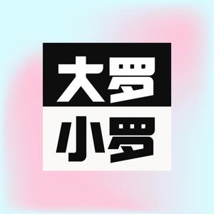 大罗小罗自习室 by 大罗小罗自习室