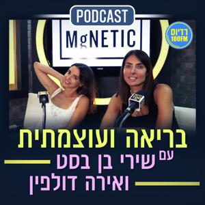 בריאה ועוצמתית עם שירי בן בסט ואירה דולפין
