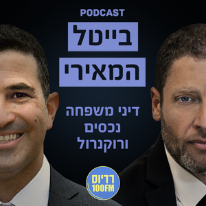 בייטל המאירי