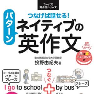 ネイティブのパターン英作文　音声2　640文チャンクトレーニング