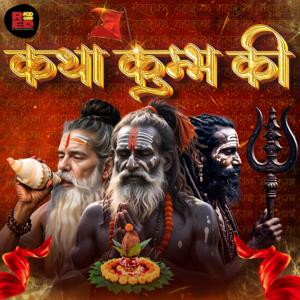 Katha Kumbh Ki