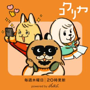 コクリカ