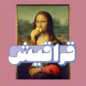 Qaraqeesh-قراقيش