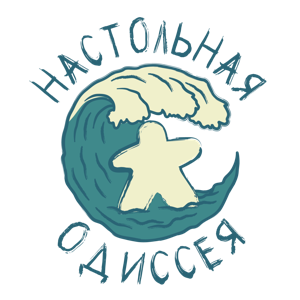Настольная одиссея by Антон Панфилов, Алёна Миронова