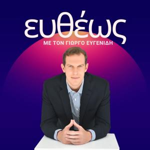 Ευθέως, με τον Γιώργο Ευγενίδη