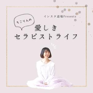 セラピスト開業支援スクール