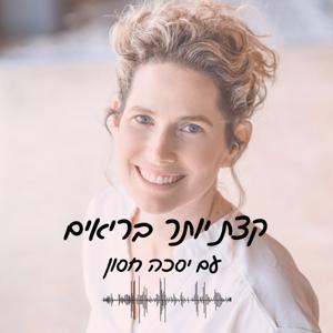קצת יותר בריאים
