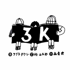 3K Podcast - 3人のKによる詩の朗読会のポッドキャスト
