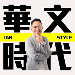 華文時代