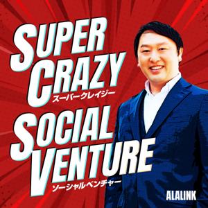 SUPER CRAZY SOCIAL VENTURE 〜俺たちは最高にイカれたスーパークレイジーソーシャルベンチャー！〜