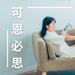 可恩必思