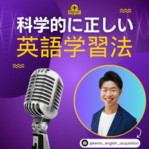 科学的に正しい英語学習法