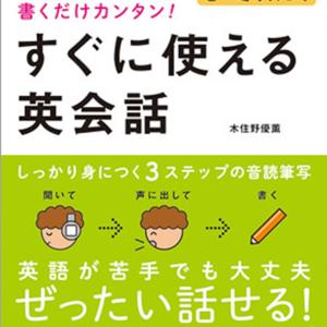すぐに使える英会話