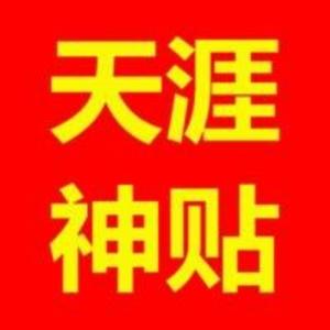 天涯神贴1000篇丨绝世隐学合集工粽浩搜【江湖缘】 by 天涯清风哥