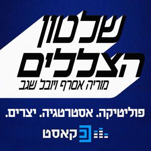 שלטון הצללים