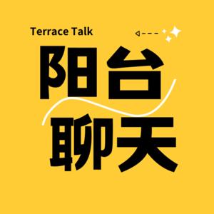 阳台聊天：发现有趣的生活方式