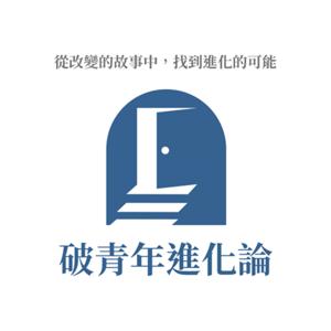 破青年進化論 by Young Breaker