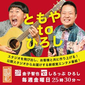 ともやtoひろし by TRIPLEONE