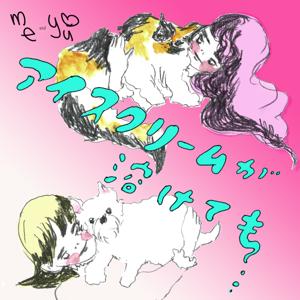 アイスクリームが溶けても