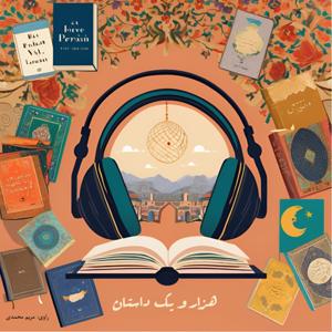 Hezar v yek dastan هزار و یک داستان