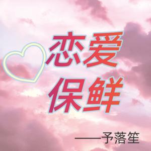 不分手的恋爱如何经营