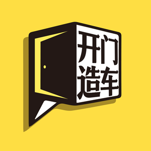 开门造车 Auto Talk by 开门造车