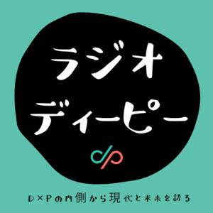 ラジオディーピー