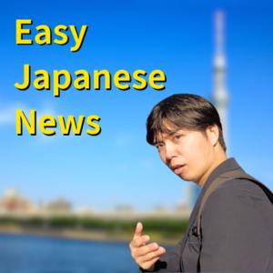 Easy Japanese News