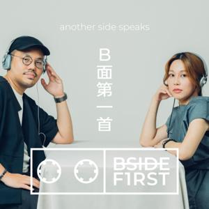 B-Side F1Rst《B面第ㄧ首》
