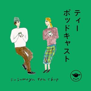 日本茶チャンネル「ティーポッドキャスト」