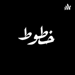 خطوط by Abdel-Rahman Salah
