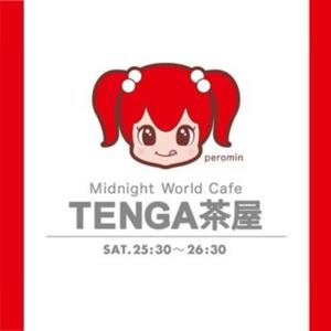 TENGA presents Midnight World Cafe ～TENGA 茶屋～