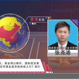 张尧浠丨黄金投资每日分析（2025）