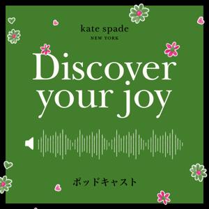Discover your joy ポッドキャスト by Kate Spade Japan