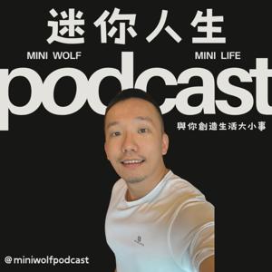 迷你人生 Mini Life