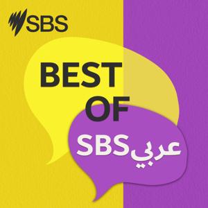 عربي Best of SBS