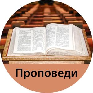 Themen & Predigten (Russisch)
