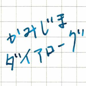 かみじまダイアローグ