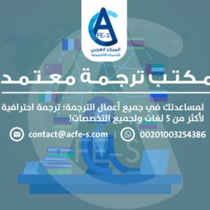 مكتب ترجمة معتمدة – ليش مهم ومتى تحتاجه؟