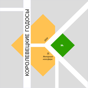 Королевецкие годосы