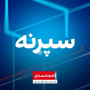 سپرنه - Esperne