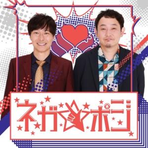 ネガ⇒ポジ