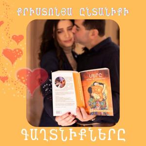 ՔՐԻՍՏՈՆՅԱ ԸՆՏԱՆԻՔԻ ԳԱՂՏՆԻՔՆԵՐԸ